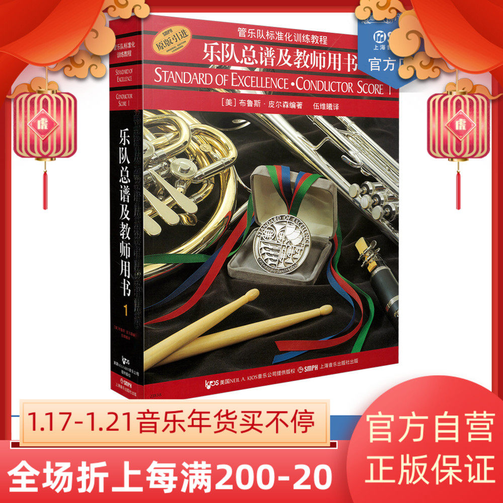 管乐队标准化训练教程乐队总谱及教师用书1皮尔森管乐队教材原版引进