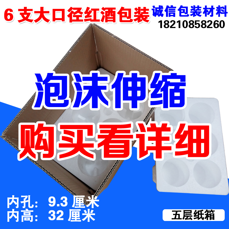 6支装大肚瓶香槟起泡酒红酒啤酒泡沫箱保温盒防震快递包装批发