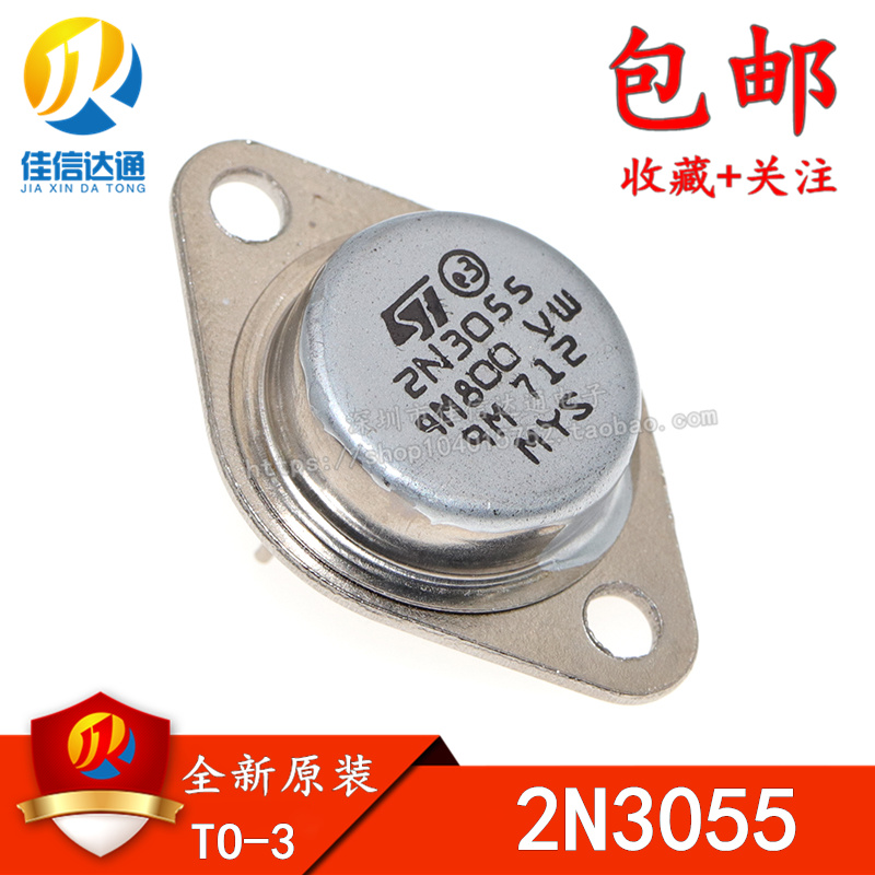 2N3055 大功率三极管 15A 100V 115W 逆变器用 金封TO-3 进口