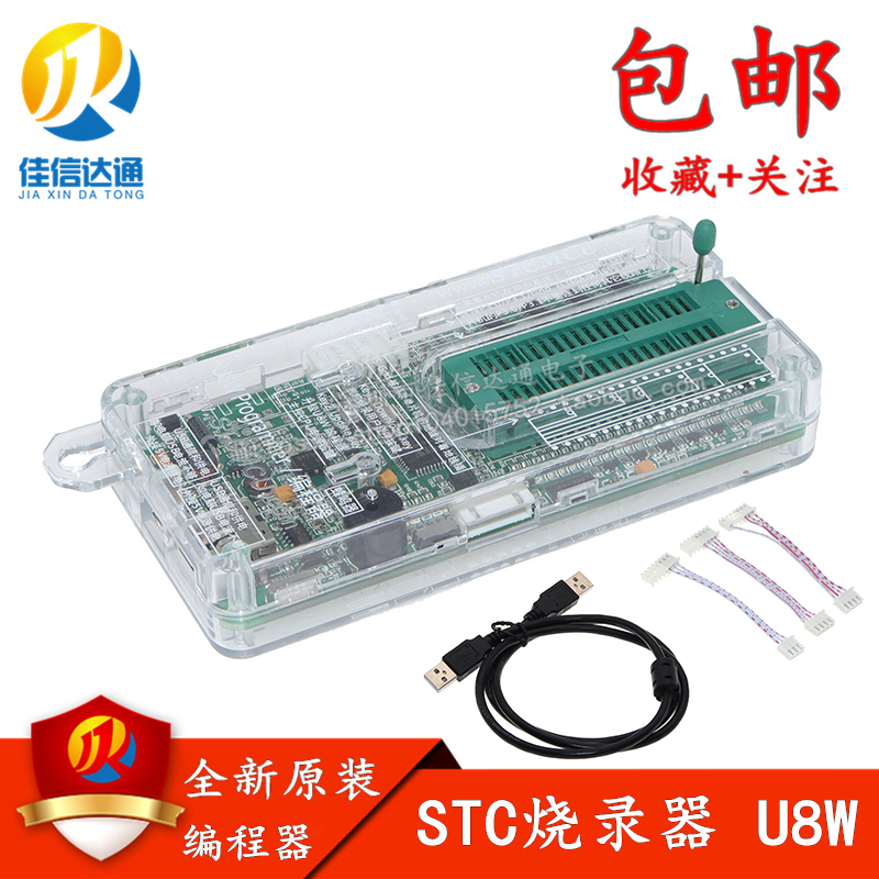 STC下载器 U8W 烧录器 脱机和联机编程器 STC所有型号适用 烧写器