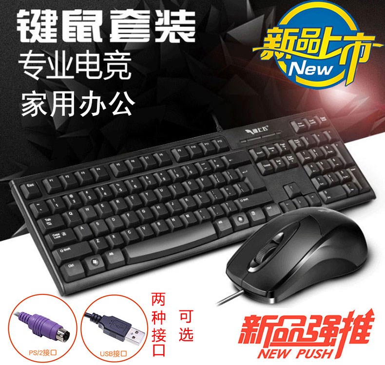商务家用办公有线无线游戏鼠标键盘套装笔记本台式机PS2圆口孔usb在类目 电脑硬件/显示器/电脑周边, 键盘中 - 来自Buy2taobao.com提供专业的淘宝代购服务