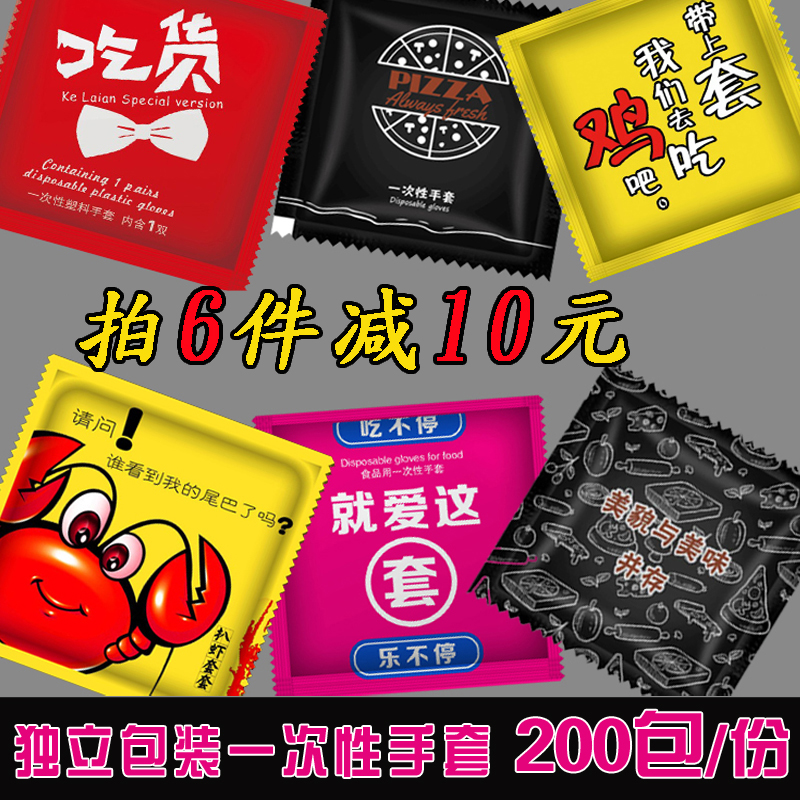 一次性手套独立包装创意食品餐饮小龙虾加厚塑料pe薄膜1000只装