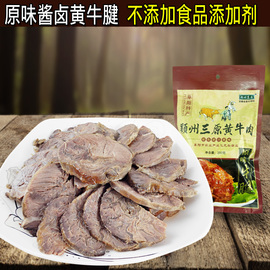 不加添加剂原味黄牛肉200g安徽特产牛腱子肉冷吃酱卤熟食美食