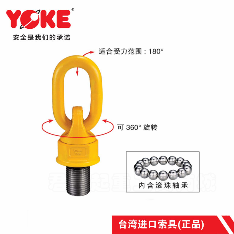 起重吊环万向旋转吊环原装台湾yoke吊具360度旋转吊环螺丝