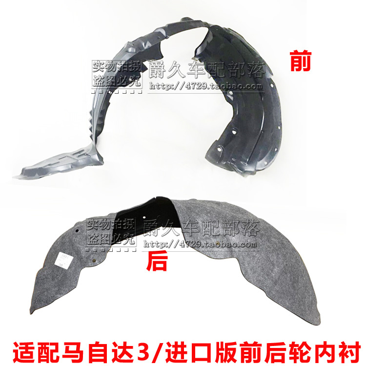 适配马自达3 进口M3前后叶子板内衬 翼子板车轮挡泥板 轮胎下护板|ruв категории автомобиль/товаров/аксессуары/переоснащение, автозапчасти, кутикулы листьев совет - от Buy2taobao.com для оказания профессиональной услуги покупки агента Taobao