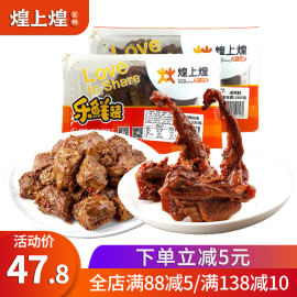 煌上煌锁鲜装鸭脖260g鸭锁骨200g香辣卤味休闲零食品小吃江西特产