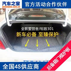 14-16款爱丽舍标致301专用后备箱行李箱内置门槛护板改装配件装饰