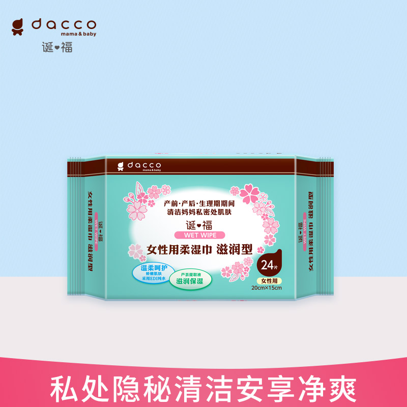 dacco诞福三洋孕妇产妇女性湿巾产后私密处清洁护理洁阴湿纸巾1包|ruв категории Всё для беременных и кормящих, мама дородового и послеродового товаров, салфетки - от Buy2taobao.com для оказания профессиональной услуги покупки агента Taobao