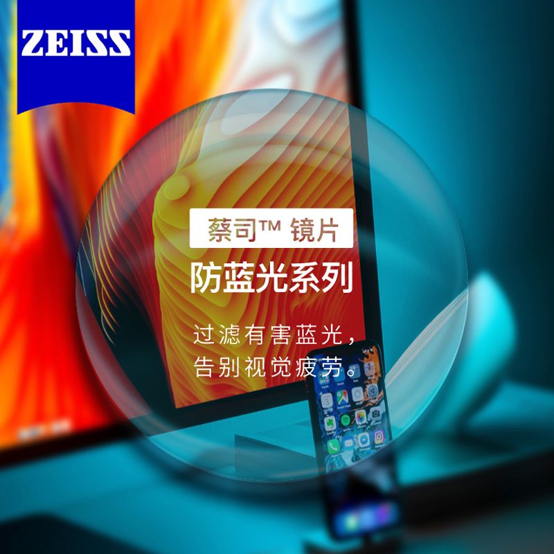 ZEISS 卡尔蔡司德国镜片超薄非球面防蓝光PLUS泽锐变色近视眼镜片