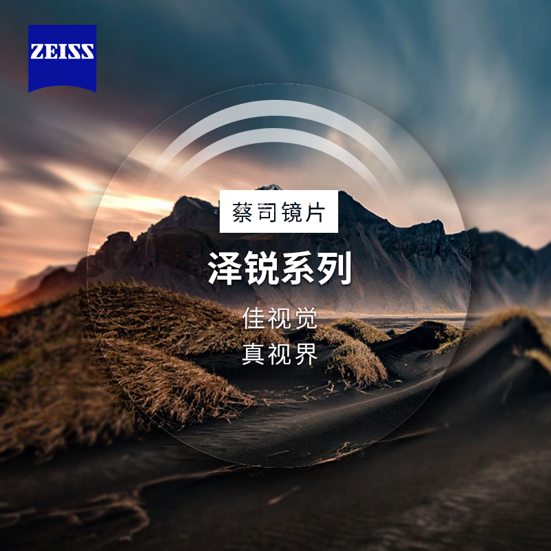 75% Zeiss/蔡司镜片1.74近视超薄非球面泽锐绿晶膜1.67防蓝光一对