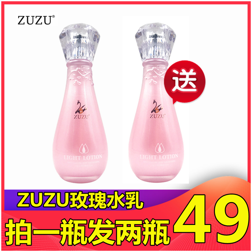 ZUZU高保湿活力轻乳液保湿不油腻补水清爽滋润雪大拍一发二 正品