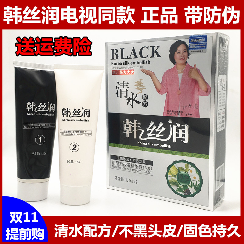韩丝润天然纯植物黑发洗白发正品官网一洗黑染发剂清水方青卓代言