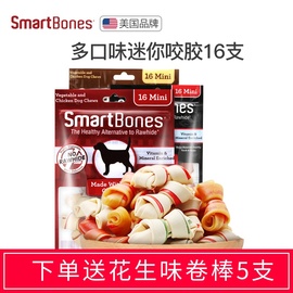 smartbones狗狗零食洁齿骨训练奖励迷你咬胶16支泰迪幼犬磨牙棒