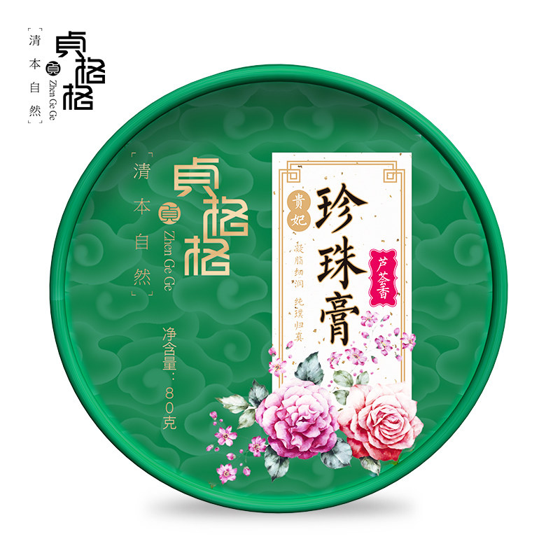 贞格格芦荟珍珠膏古风国货补水保湿滋润护肤品香膏80g