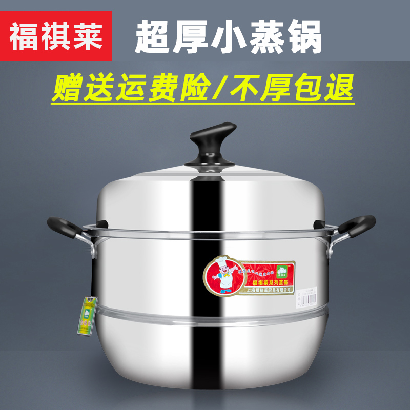 福祺来家用小蒸锅加厚汤锅煮面锅火锅小锅煮饭锅通用锅具二层26cm在类目 厨房/烹饪用具, 烹饪用具, 锅具/煲/烧水壶, 蒸锅中 - 来自Buy2taobao.com提供专业的淘宝代购服务