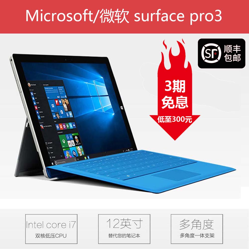 Microsoft微软surface pro3i5/i7win1012寸平板电脑笔记本二合一|ruв категории планшетный компьютер/MID - от Buy2taobao.com для оказания профессиональной услуги покупки агента Taobao