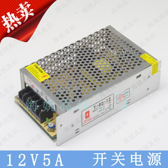 LED铝壳开关电源12V60W大功率电源 足安 12V5A电源监控集中供电