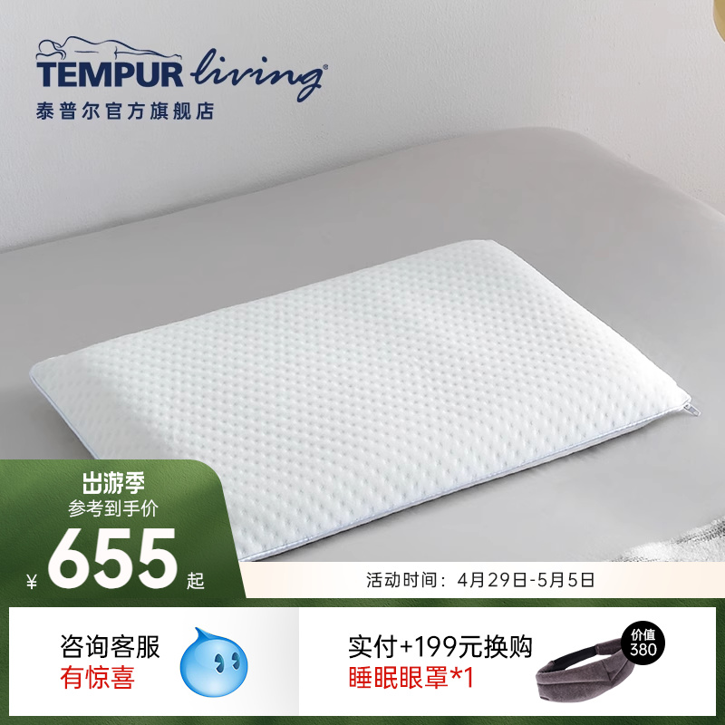 TEMPUR泰普尔记忆棉 星梦清爽枕 枕头助睡眠护颈椎枕芯 门店同款