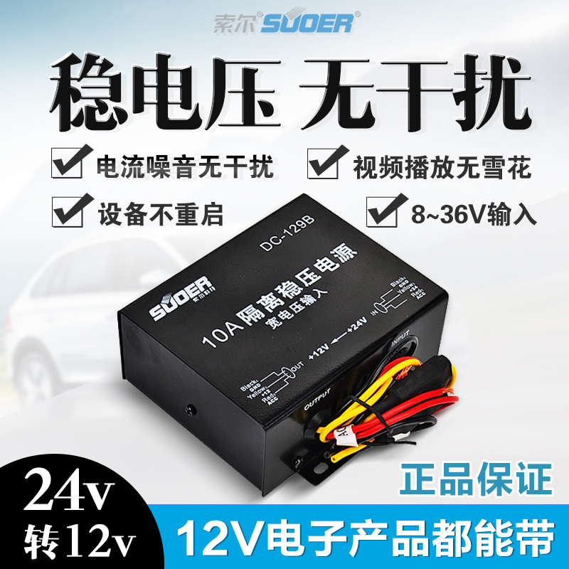 索尔DC-129B隔离稳压电源汽车24V转12V宽电压8V36V24V降12V降压器