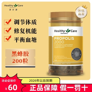 保税仓 澳洲Healthy Care黑蜂胶高浓度软胶囊200粒2000mg正品蜂胶