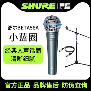 shure/舒尔beta58a专业麦克风直播K歌舞台演出有线动圈话筒蓝圈