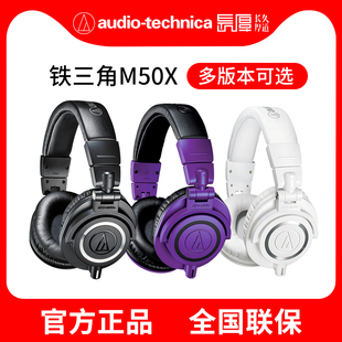 铁三角M50X M70X 专业头戴式监听便携HIFI有线耳机全封闭护耳