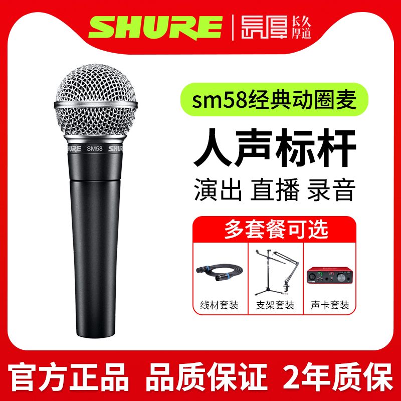 shure舒爾sm58麥克風家用K歌專業有線動圈話筒演出直播唱歌套裝在類目 影音電器, 麥克風/話筒中 - 來自Buy2taobao.com提供專業的淘寶代購服務