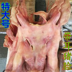 特大号  猪头肉 猪脸 农家带耳朵猪脸肉猪头皮猪嘴整只4斤半包邮