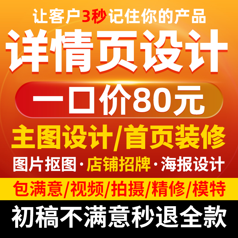 淘宝详情页设计网店装修首页制作美工包月宝贝产品精修国际站定制