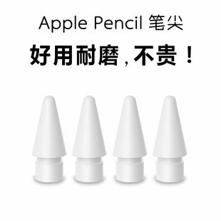 果图原装applepencil笔尖苹果iPad一二代2触控手写笔通用替换笔头