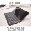 英國Planet Computers Gemini PDA 4G 全鍵盤 折疊 安卓 掌上電腦 英國Planet Computers Gemini PDA 4G 全鍵盤 折疊 安卓 掌上電腦