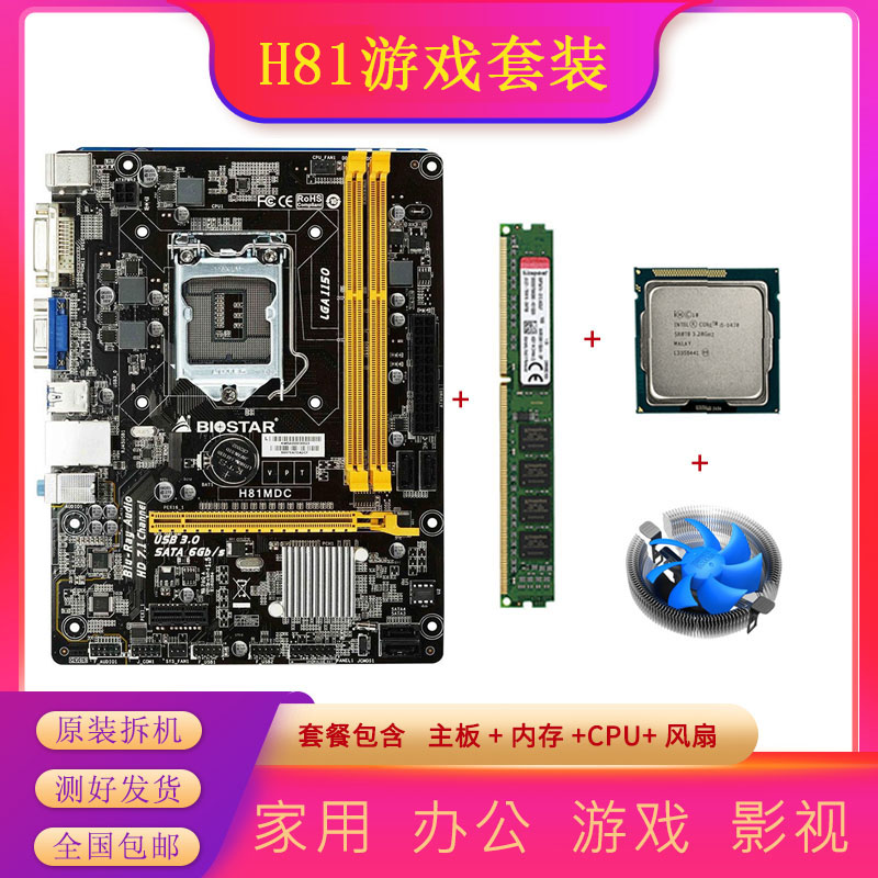 拆机二手H81台式机电脑主板i3 i5CPU 4G内存四核游戏套装1150针