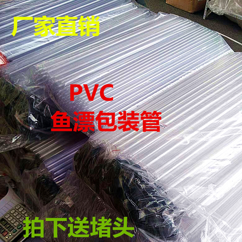 厂家浮漂管鱼漂包装管塑料PV透明管单支票漂筒钓渔用品可定做加厚