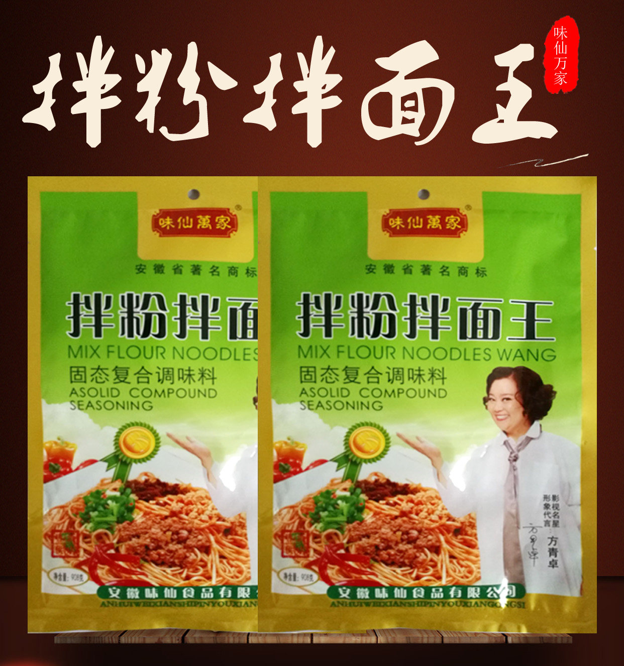 5袋包邮味仙万家拌粉拌面王调味料908g包邮_不打折现价15元