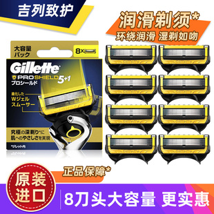 吉列(Gillette)手动剃须刀刮胡刀刀片 吉利 5层超薄刀片 锋隐致护