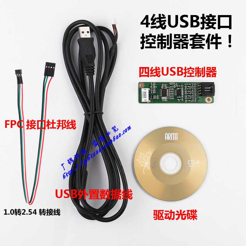 7寸8寸10.4寸15寸电阻触摸屏 USB控制器套件小接头1.0间距sinon在类目 3C数码配件, 电子元器件市场, 多媒体与显示器件, 触摸屏/触控屏中 - 来自Buy2taobao.com提供专业的淘宝代购服务