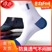 Socks men's pure cotton autumn and winter thick socks Langsha men's socks sports socks men's deodorant sweat-absorbing breathable mid-tube socks