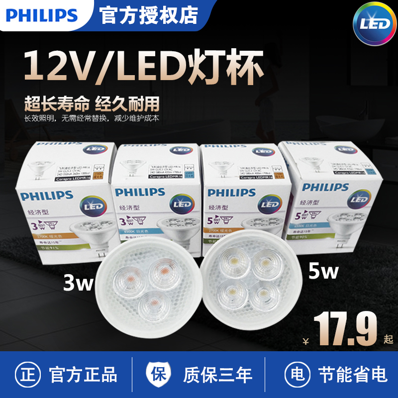 飞利浦LED灯泡MR16经典型led射灯灯杯2.6w4w5.5W超亮低压12V插脚