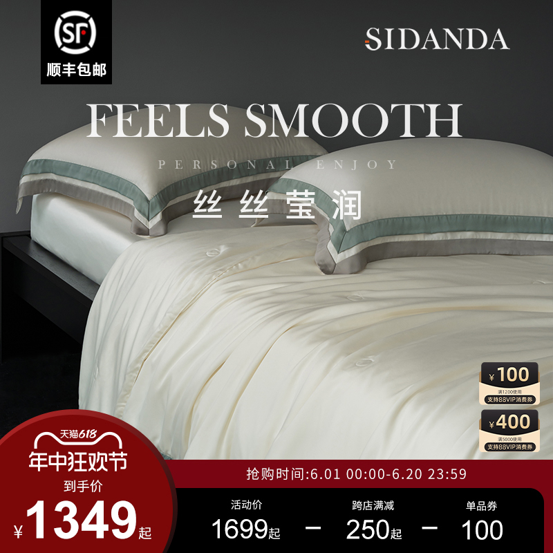 SIDANDA100支兰精天丝蚕丝