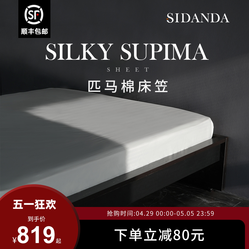 SIDANDA100支进口匹马棉床笠全棉单件床单床垫保护罩防滑床罩加大