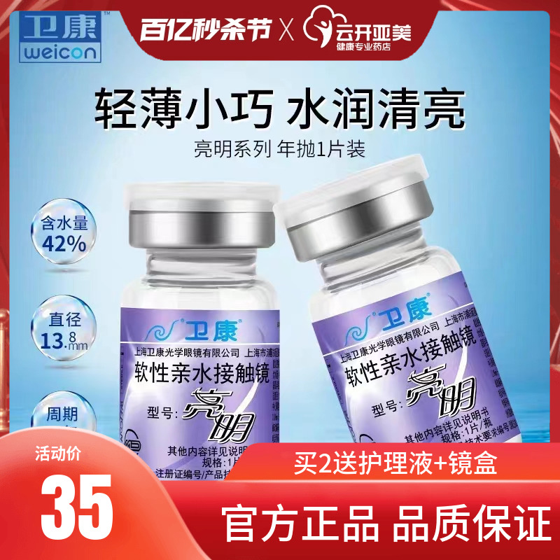 卫康亮明隐形近视眼镜年抛盒1片散光薄透明高度数旗舰店官网KD