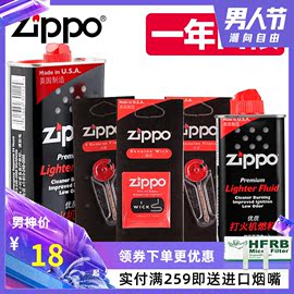 zippo打火机油正版套装美国原装zppo芝宝煤油正品油火石棉芯配件