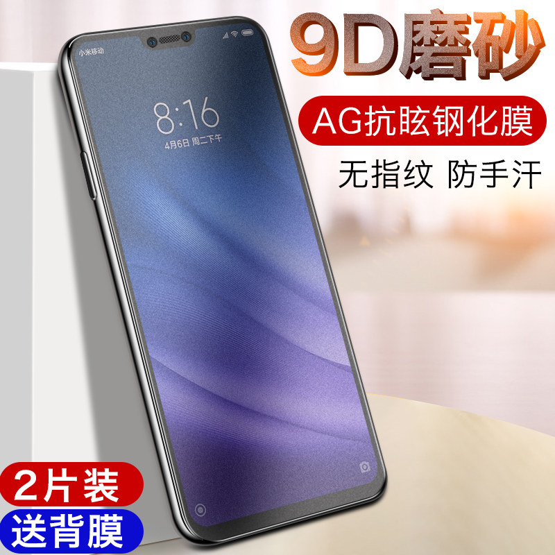 小米8钢化膜磨砂小米8se磨砂膜小米8手机膜全屏小米8青春版游戏抗蓝光