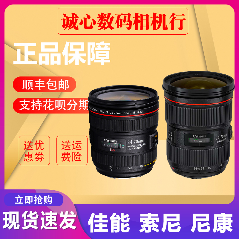 佳能EF 24-70mmf/2.8L II USM一代防抖变焦单反镜头二代 F4大三元