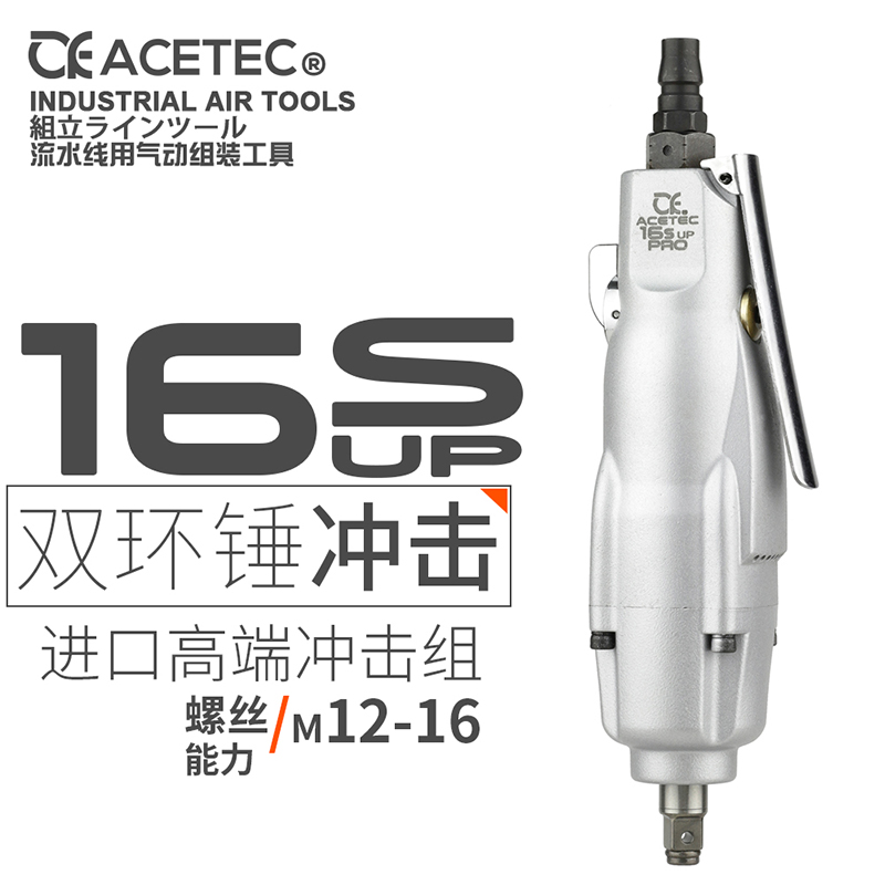 阿斯泰克ACETEC气动螺丝刀风批型3/8英寸9.5mm方头直式气动扳手