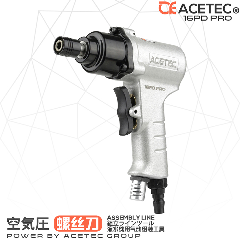 Acetec阿斯泰克16PD工业级手枪式风批气动螺丝刀起子568H枪型气批