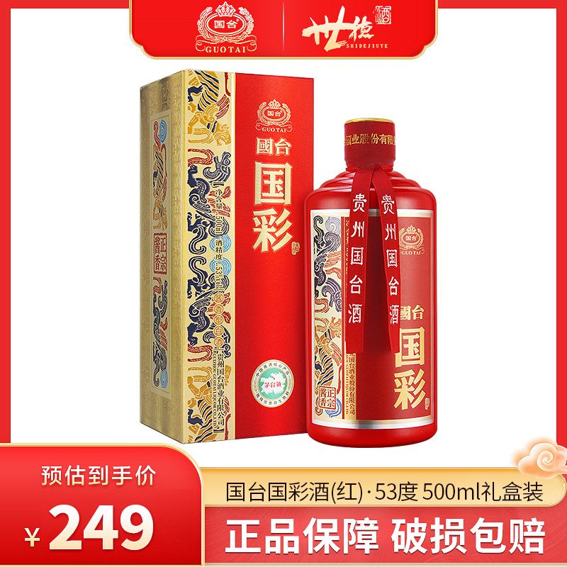 国彩国台酒酱香型53度(红)白酒500ml礼盒装送礼宴请国产粮食酒水