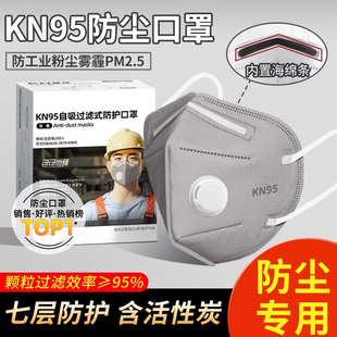 kn95活性炭防尘口罩防工业粉尘带呼吸阀防甲醛雾霾电焊工专用n95