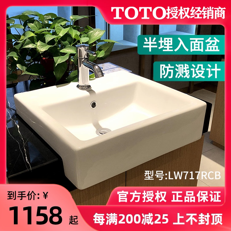 TOTO台盆LW717RCB陶瓷单孔半埋式洗脸盆嵌入洗漱台上式面盆LW713在类目 家装主材, 卫浴用品, 洗面盆, 半嵌入式洗脸盆中 - 来自Buy2taobao.com提供专业的淘宝代购服务