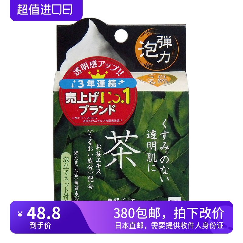 海淘 牛乳石硷 京都宇治茶保湿洁面皂 含7种保湿成分 附起泡网80g